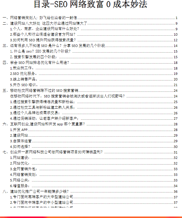 SEO網站優化賺錢電子書