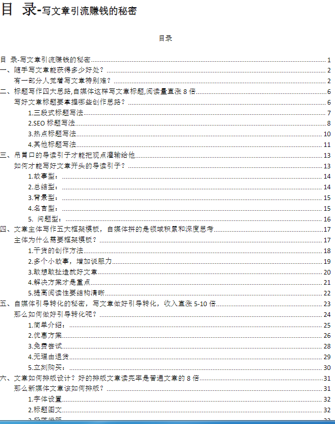 自媒體文章寫作引流賺錢電子書